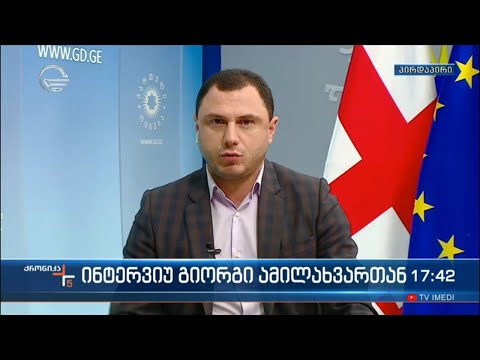 „ქრონიკის“ ინტერვიუ გიორგი ამილახვართან